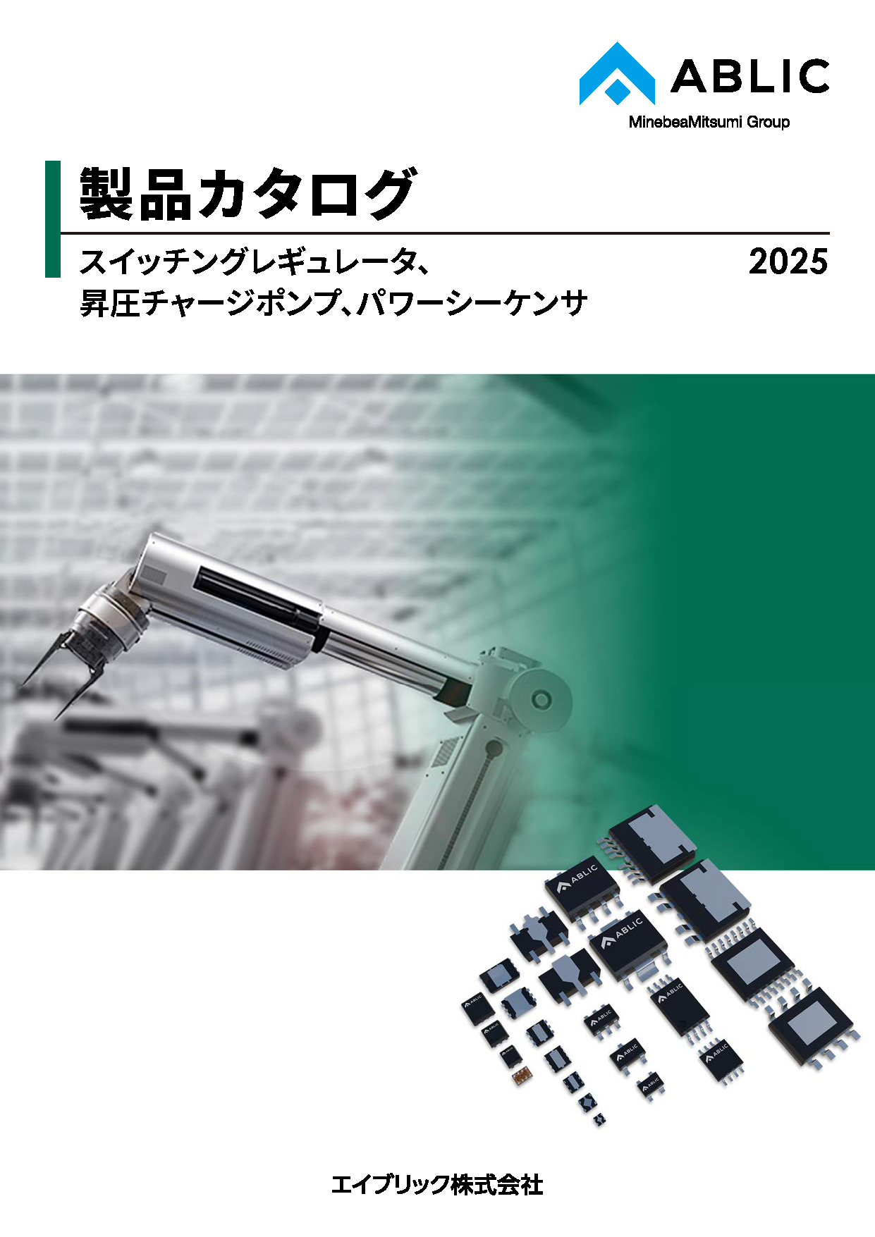 民生電源IC 2 - スイッチングレギュレータ（DC-DCコンバータ）、昇圧チャージポンプ、パワーシーケンサ