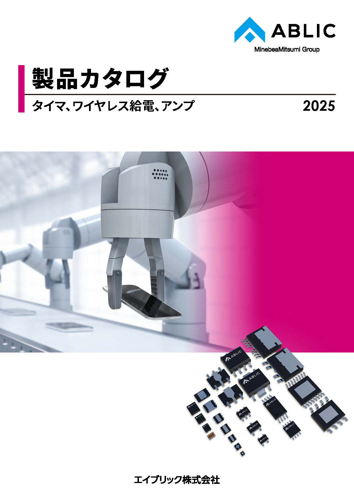 タイマ、ワイヤレス給電、アンプ